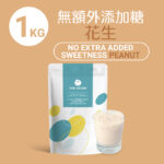 THE VEGAN No Added Sugar Peanut 1KG