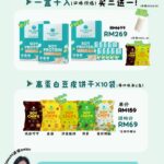 🛍️ Reiko粉丝限定|Mix & Match(口味任选)买二送一|新年特价专享 🛍️