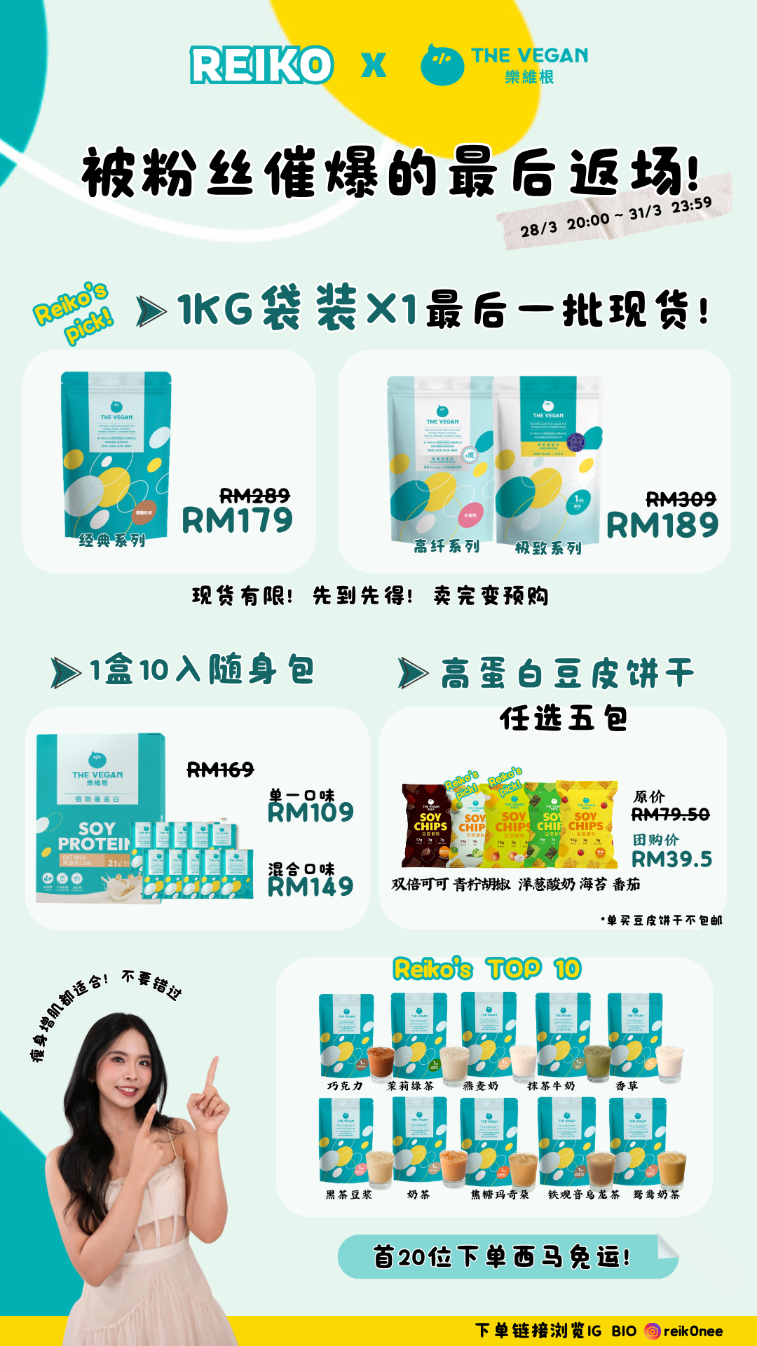 🛍️Reiko粉丝限定|高蛋白减脂零食X5| 🔥最后清仓价 RM39.5!🔥🛍️